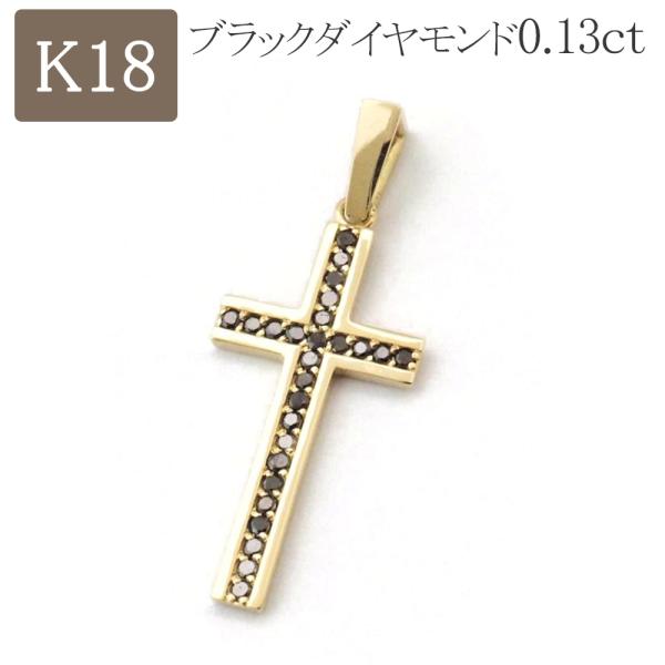 18金 クロスペンダント ペンダントトップ k18 18k 十字架