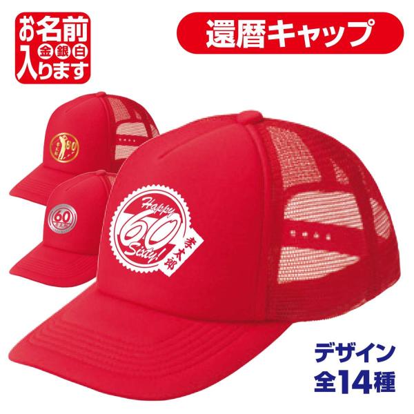 還暦祝い 名入れ キャップ 男性 女性 名入れ プレゼント 赤 母 両親 上司 Buyee Buyee Japanese Proxy Service Buy From Japan Bot Online
