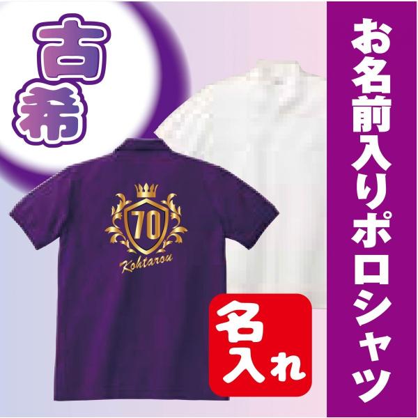 古希祝い プレゼント 祝い 贈り物 名入れ ポロシャツ Buyee Buyee Japanese Proxy Service Buy From Japan Bot Online