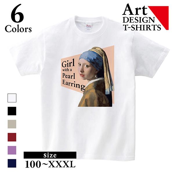 Tシャツ 真珠の耳飾りの少女 フェルメール 絵画 アート 名画 Tシャツ 真珠の耳飾りの少女 フェルメール 絵画 アート 名画
