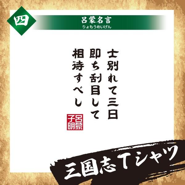 三国志tシャツ 名言編 Buyee Buyee Japanese Proxy Service Buy From Japan Bot Online