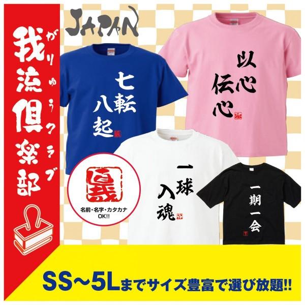 おもしろ Tシャツ 四字熟語 座右の銘 漢字 おみやげ Zayuumei001 オリジナルプリントグッズd Pop 通販 Yahoo ショッピング