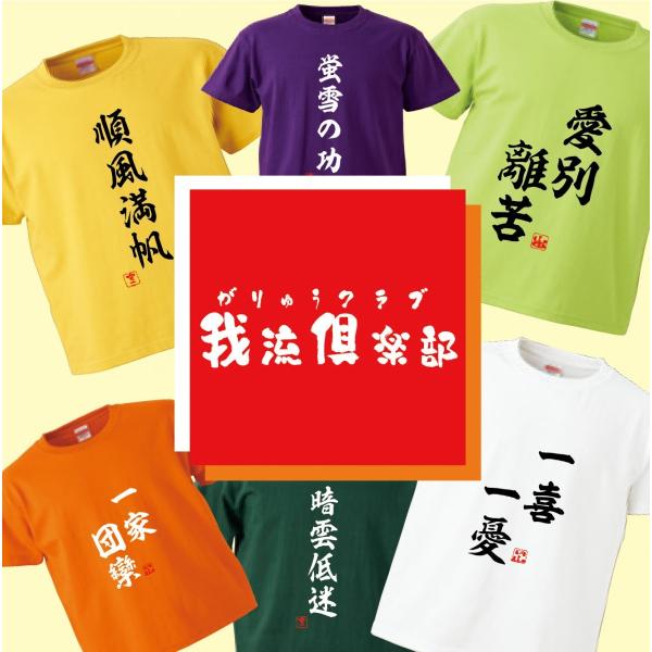 おもしろ Tシャツ 四字熟語 座右の銘 漢字 おみやげ Buyee 日本代购平台 产品购物网站大全 Buyee一站式代购 Bot Online