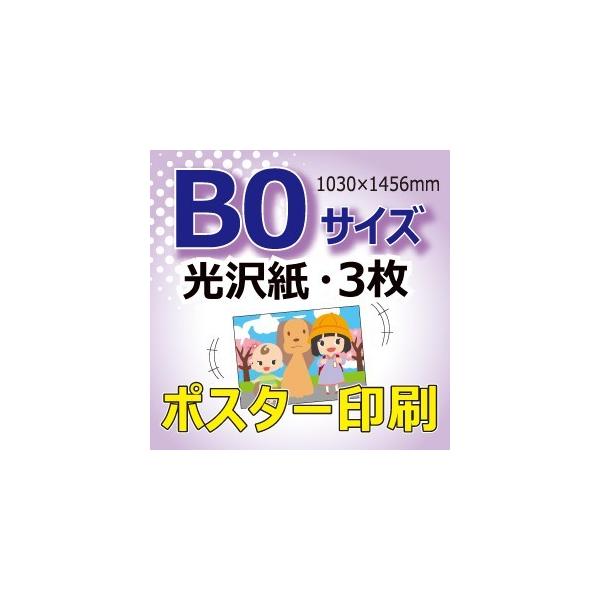 大判ポスター印刷 B0サイズ 光沢紙 3枚セット Buyee Buyee Japanese Proxy Service Buy From Japan Bot Online