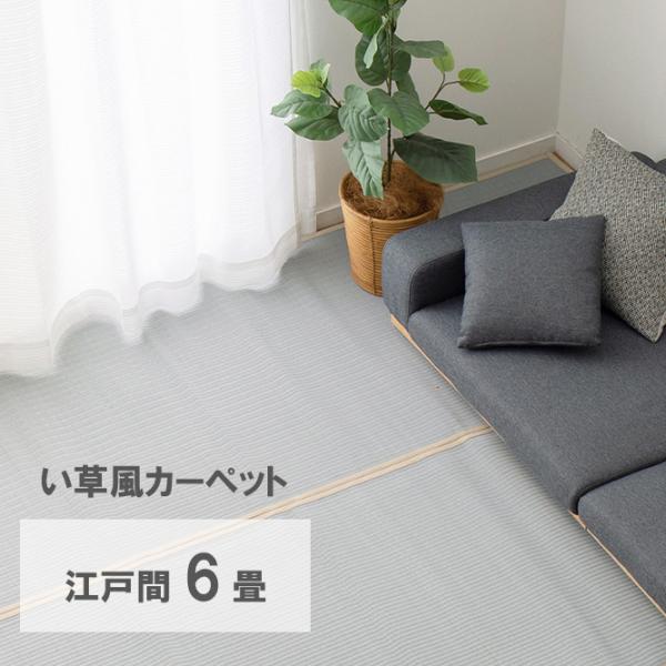 【新着商品】萩原 洗える い草風カーペット ベージュ 江戸間6畳 約261X35 Amazon｜萩原 洗える い草風カーペット ベージュ 江戸間6畳 約