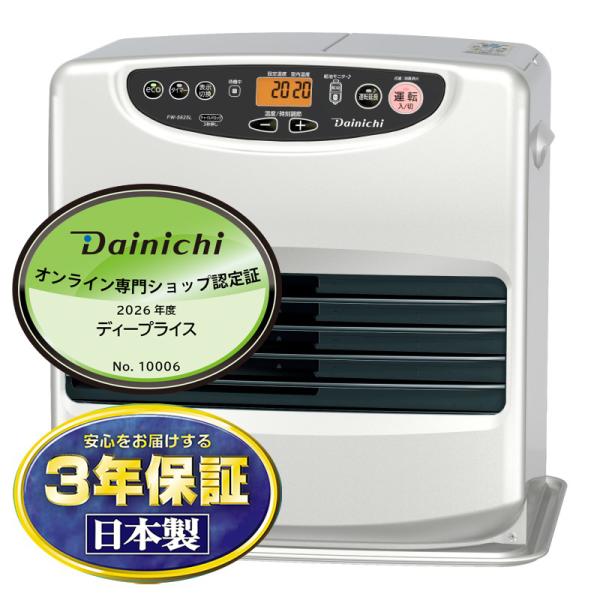 FW-5625L-S DAINICHI ダイニチ Lタイプ 石油ファンヒーター 木造15畳 コンクリート20畳 ライトシルバー
