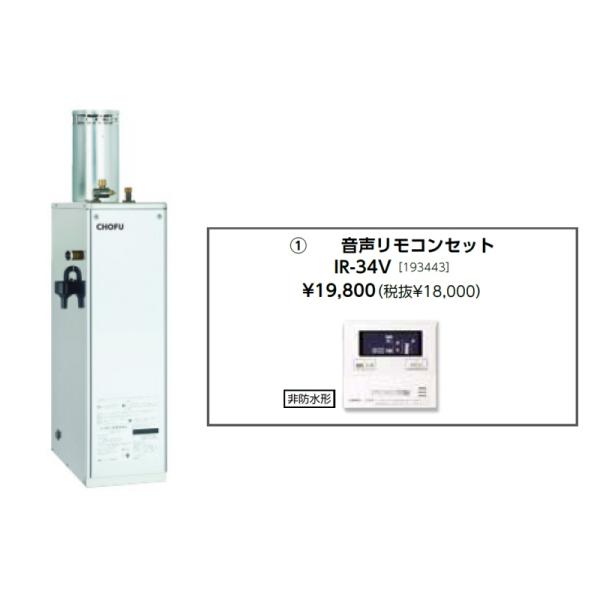 CHOFU お取り寄せ 代引不可 時間指定不可 長府製作所 IB-3867SG + IR 