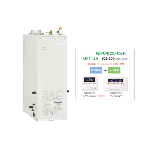 お取り寄せ 代引不可 時間指定不可 CHOFU 長府製作所 KIB-3970DE + KR-112V 所有者登録でメーカー３年保証 石油給湯器 音声リモコンセット販売