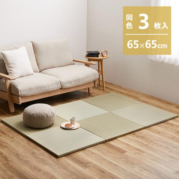 軽量置き畳 紗彩 同色3枚組 約65×65cm 萩原 ナチュラル 159054795 メーカー直送