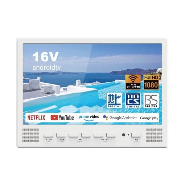 お取り寄せ 浴室テレビ 16V型 ネット動画アプリ対応 mirarel 16MBTW