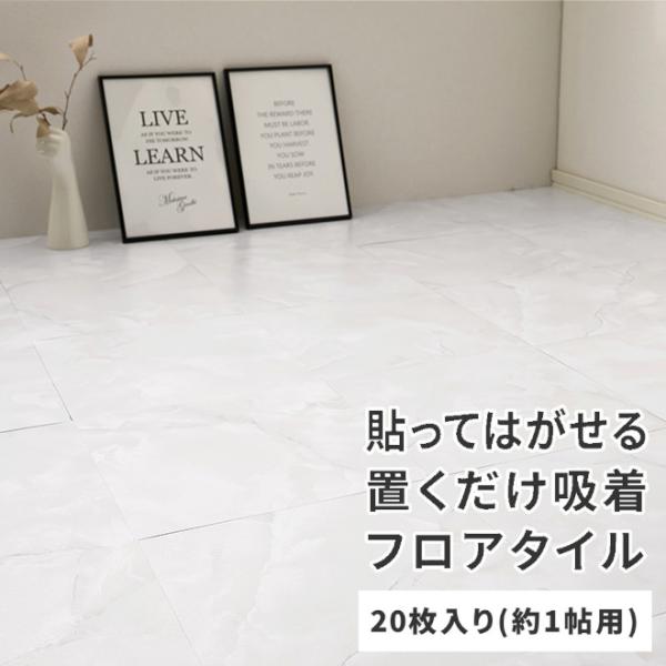 HAGiHARA（萩原） ストーン調フロアタイル 貼ってはがせる 20枚組 約1