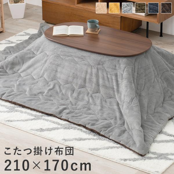 HAGiHARA（萩原） うす掛けこたつ布団 210×170cm ビケ950 グレー