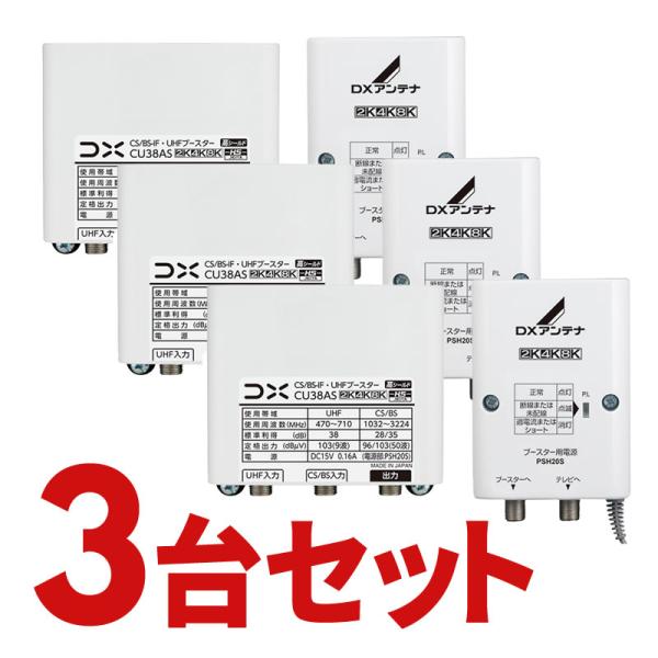 DX CU38AS UHFブースター 38dB DXアンテナ 【お買い得5台セット】 CU38AS CS/BS-IF UHF