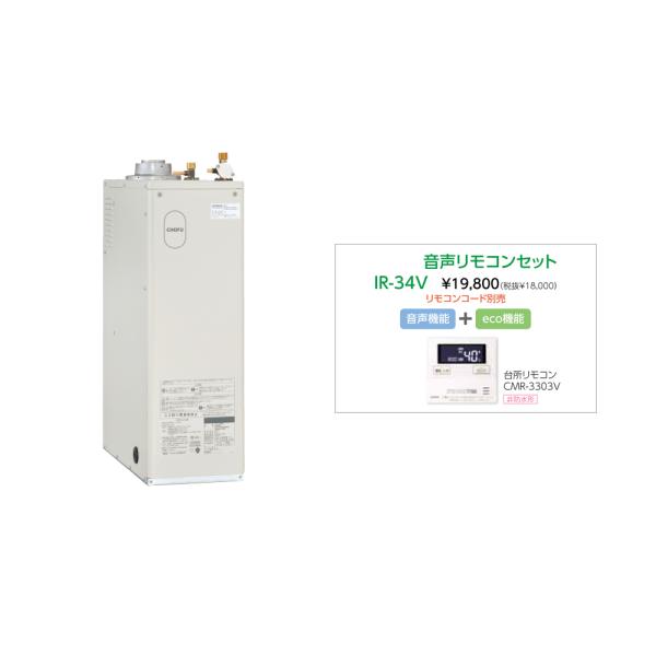 お取り寄せ 代引不可 石油給湯器 音声リモコンセット販売 長府製作所 IB-4770DE + IR-34V 所有者登録でメーカー３年保証 CHOFU 時間指定不可