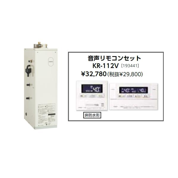 お取り寄せ 代引不可 石油給湯器 音声リモコンセット販売 長府製作所 KIB-3867FG + KR-112V 所有者登録でメーカー３年保証 CHOFU 時間指定不可