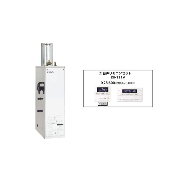 CHOFU メーカー直送 代引不可 日時指定不可 石油給湯器 音声