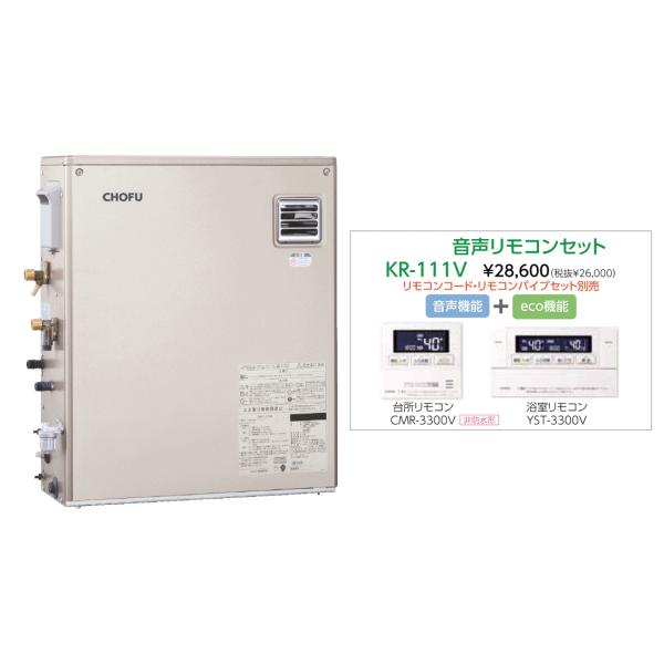お取り寄せ 代引不可 石油給湯器 音声リモコンセット販売 長府製作所 KIBF-3970DA + KR-111V 所有者登録でメーカー３年保証 CHOFU 時間指定不可