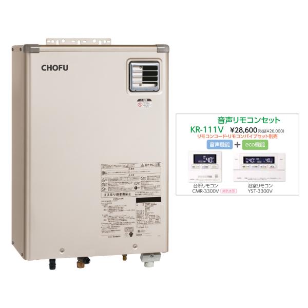 CHOFU お取り寄せ 代引不可 石油給湯器 音声リモコンセット販売 長府