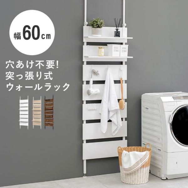 他サイト： 突っ張りウォールラック 幅60cm 萩原 ホワイト/ホワイト KTR-3147WH メーカー直送の商品画像