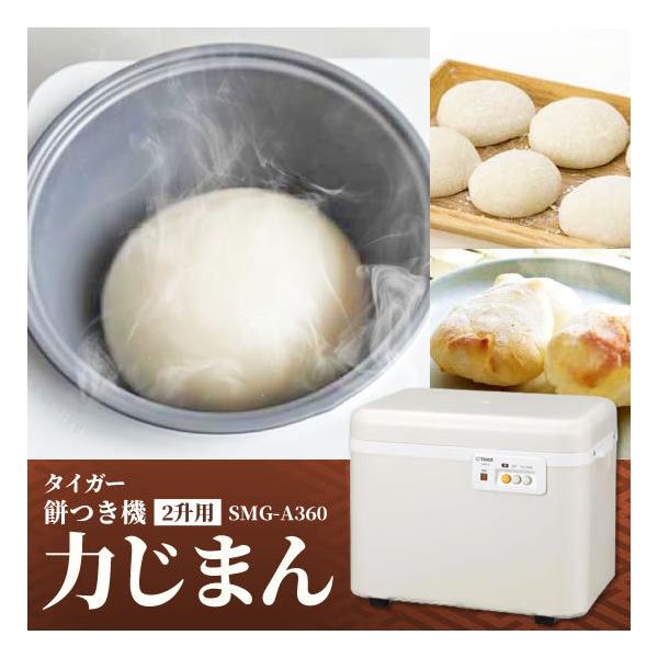 Smg A360 Wl Tiger タイガー 力じまん 2升用 餅つき機 ミルキーホワイト Buyee Buyee Japanese Proxy Service Buy From Japan Bot Online