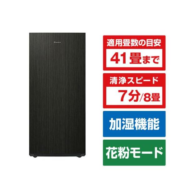 ☆DAIKIN / ダイキン MCK904AE3-T [ダークウッド] 【空気清浄機