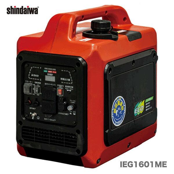 新品未使用　shindaiwa 新ダイワ　IEG1601ME エンジン発電機 ☆新ダイワ IEG1601ME【エンジン・発電機】【送料無料】 : ディー