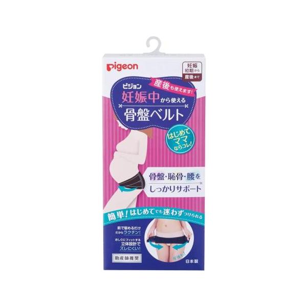 他サイト： ★ピジョン 妊娠中から使える骨盤ベルト ブラック マタニティ LLサイズ 産前産後兼用 安定サポート【送料無料】の商品画像