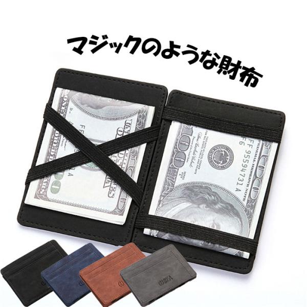サイズたて：7.7cmよこ：10.5cmマチ：1.5cmカード収納：4枚+αカラーグレー ・ ブルー ・ ブラック ・ ブラウン素材PUレザー商品説明スタイリッシュで機能的なデザインが魅力のマジックウォレット(マネークリップ)挟んで開くだけ...
