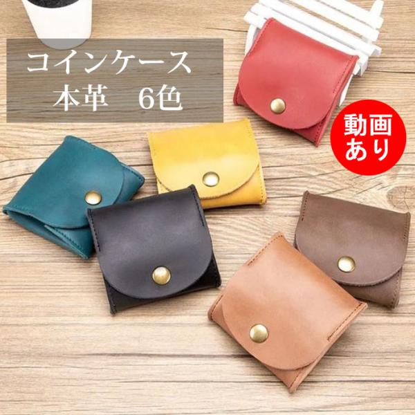 コインケース 本革 箱型 ボックス型 メンズ 小銭入れ 小さい コンパクト 使いやすい 箱マチ ボタン式