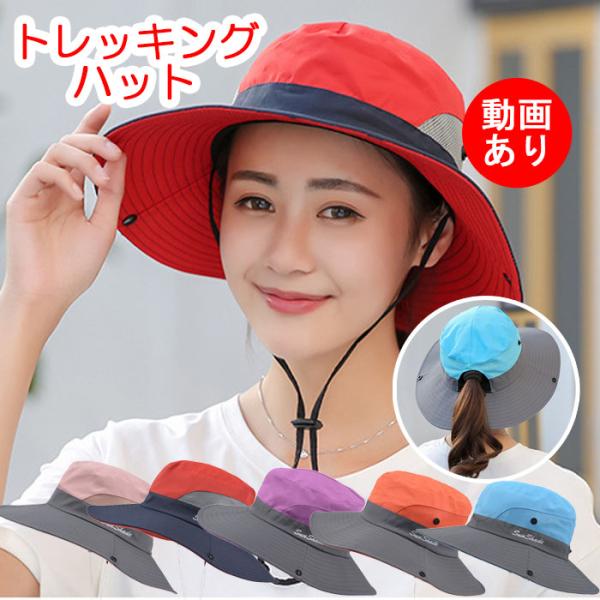 トレッキングハット レディース 髪型 帽子 日除け 通気性 アウトドア サファリハット 登山 ハイキング