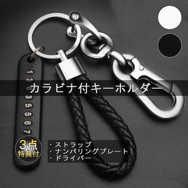キーホルダー キーリング カラビナ ストラップ 編み込み Dリング ナンバリング プレート シンプル おしゃれ