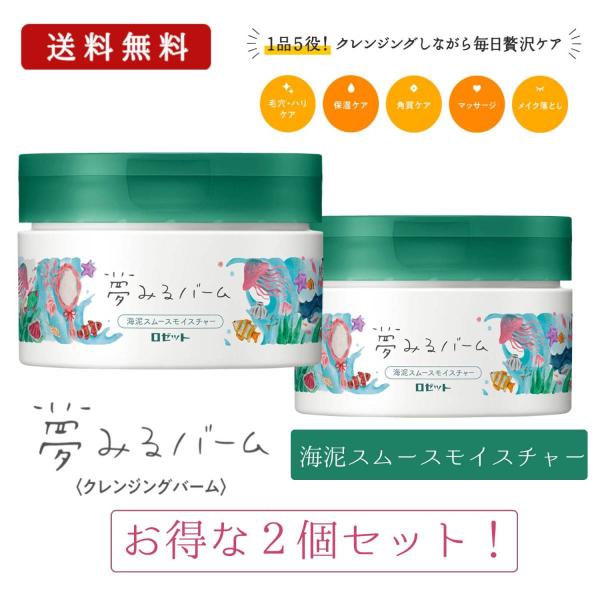 ROSETTE（ロゼット） 夢見るバーム 海泥スムースモイスチャー