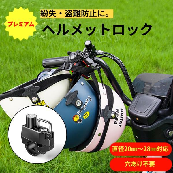 ●紛失・盗難防止にバイクを駐車場に停める際や、ヘルメットの収納や防犯対策に。●耐久性金属素材で作られているため、頑丈で、耐久性に優れています。雨水などの浸透を防ぎ、腐食やサビの発生から守る塗装材料を使用しているため、長期耐久が期待できます。...