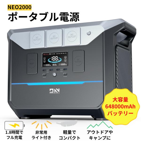 ポータブル電源 NEO2000 大容量 2073.6Wh/648000mAh 非常用電源 