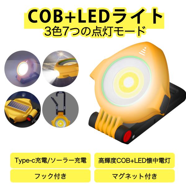 COB ライト LED 懐中電灯 ミニライト type-c ソーラー充電 点滅モード