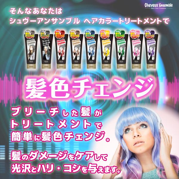 シュヴーアンサンブル ヘアカラー トリートメント 200g 全9色 初音ミク 期間限定コラボ中 CheuveuxEnsemble ダイムヘルスケア /【Buyee】 シュヴーアンサンブル ヘアカラー トリートメント 200g 全9色 初音ミク 期間限定コラボ中 CheuveuxEnsemble ダイムヘルスケア /【Buyee】