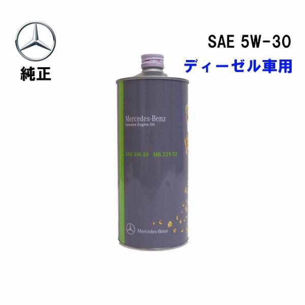 Mercedes-Benz（メルセデス・ベンツ） 純正 エンジンオイル ディーゼル