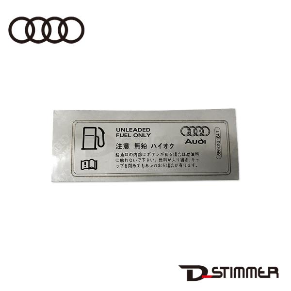 AUDI アウディ 純正品 コーションラベル 8E0010184T