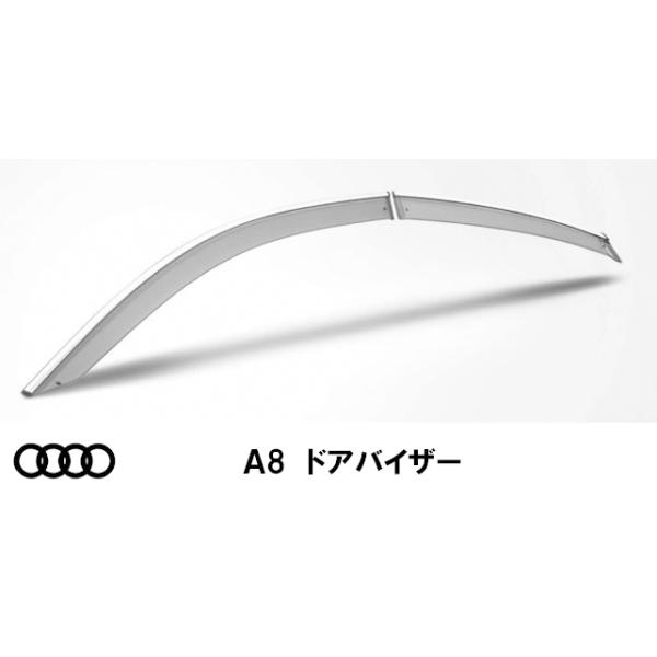 AUDI(アウディ)　サイドバイザー   純正　A8 S8 Sedan  J4NDB8A01