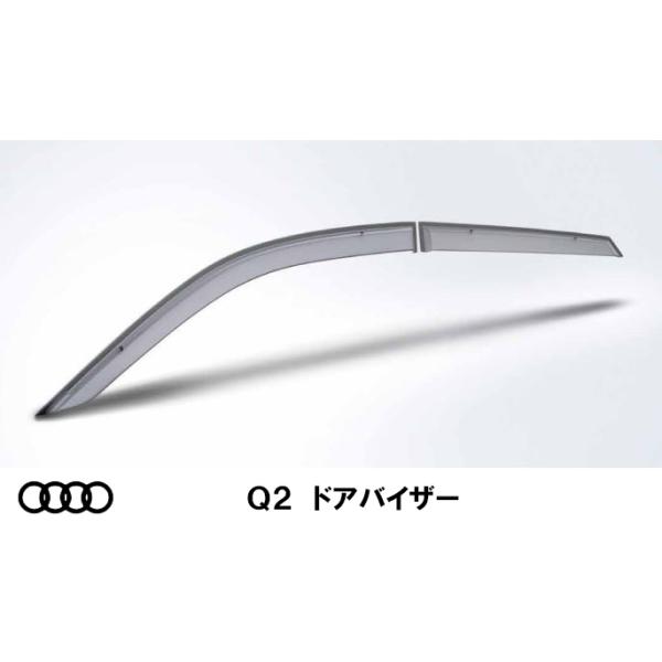 AUDI(アウディ)　サイドバイザー   純正　Q2 J81DB8A01