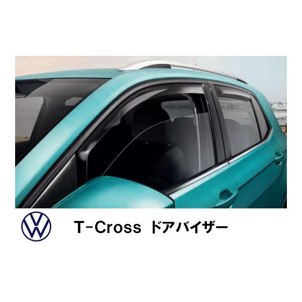 フォルクスワーゲン（Volkswagen） 純正アクセサリー サイドバイザー T