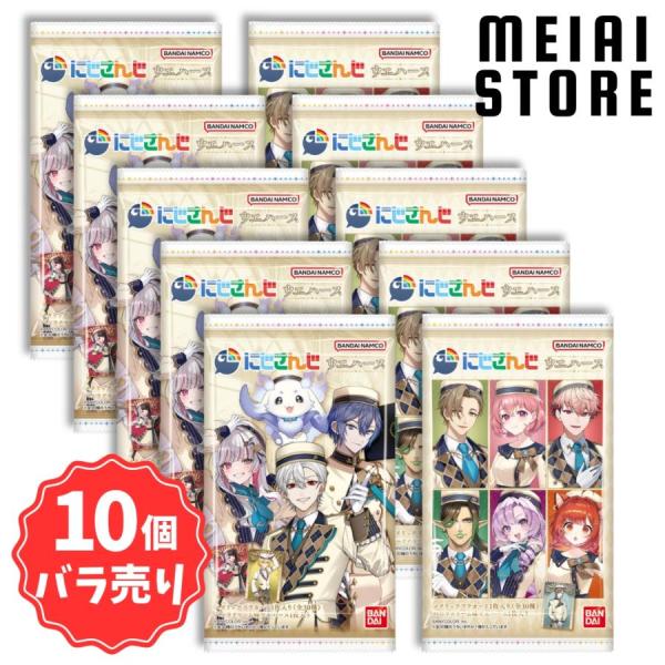 BANDAI（バンダイ） 【10個ばら売り】にじさんじ ウエハース 食玩 ※BOX