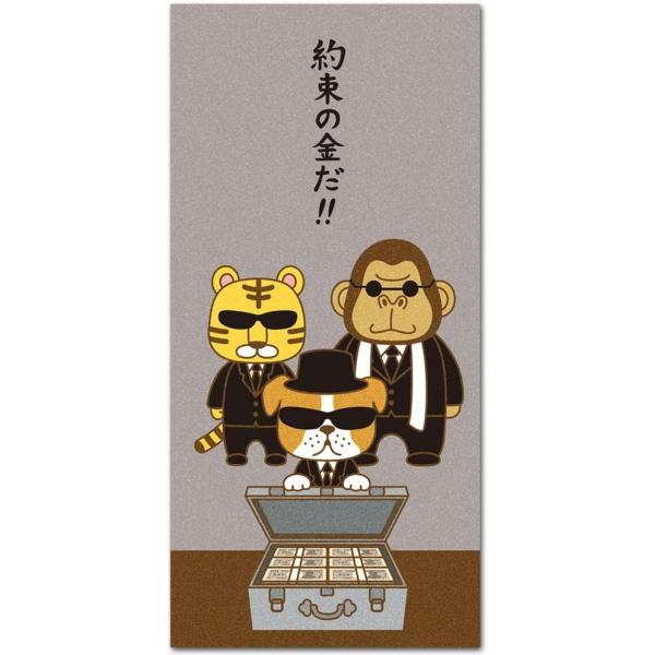 おもしろぽち袋 「約束の金」 お札サイズ 多目的袋 ５枚入り