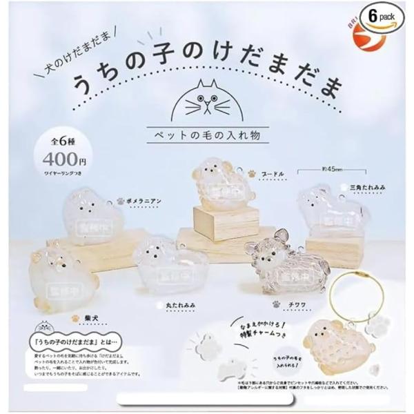 うちの子のけだまだま 犬のけだまだま 【全6種フルコンプリートセット