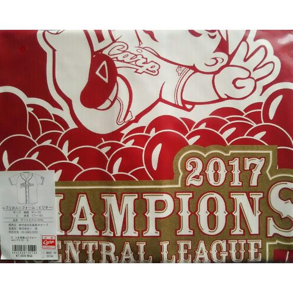優良配送 広島東洋カープ CARP V8 2017 優勝記念 ユニフォーム レプリカ カープ坊や