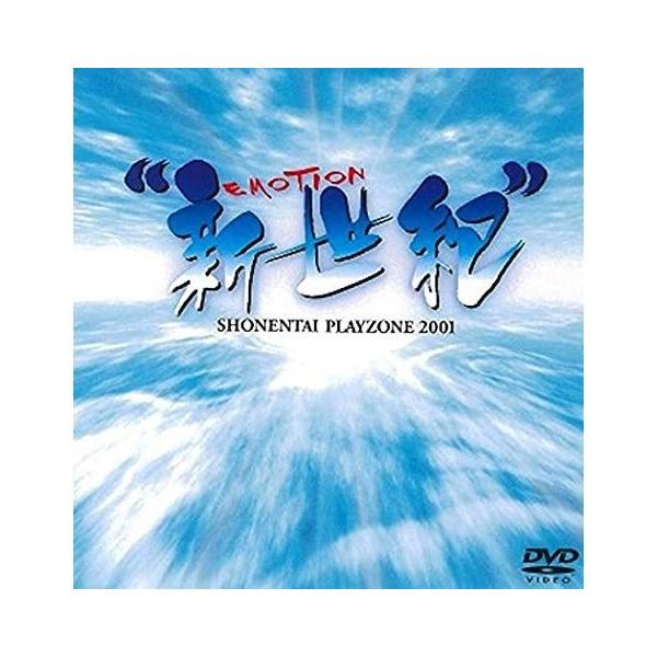 優良配送 廃盤 少年隊 2DVD PLAYZONE2001 新世紀 EMOTION