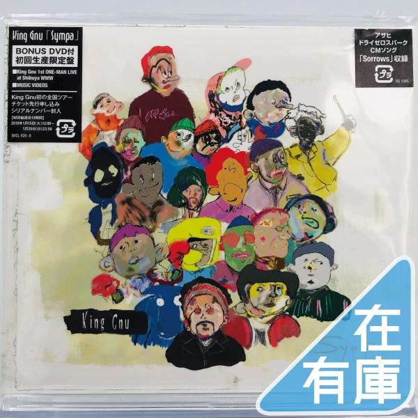 100 の保証 初回生産限定盤 King Gnu キングヌー Cdアルバム Sympa 再値下げ Www Globaldentalcentre Org