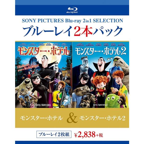 モンスター・ホテル [Blu-ray] khxv5rg 新品 送料無料 モンスター・ホテル/モンスター・ホテル2 Blu-ray