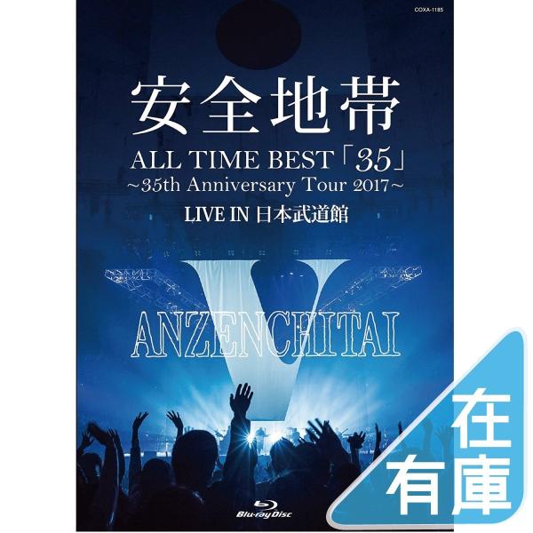 1 安全地帯 ALL TIME BEST 35 35th Anniversary Anzenchitai - All Time Best [35]-35th Anniversary Tour 2017
