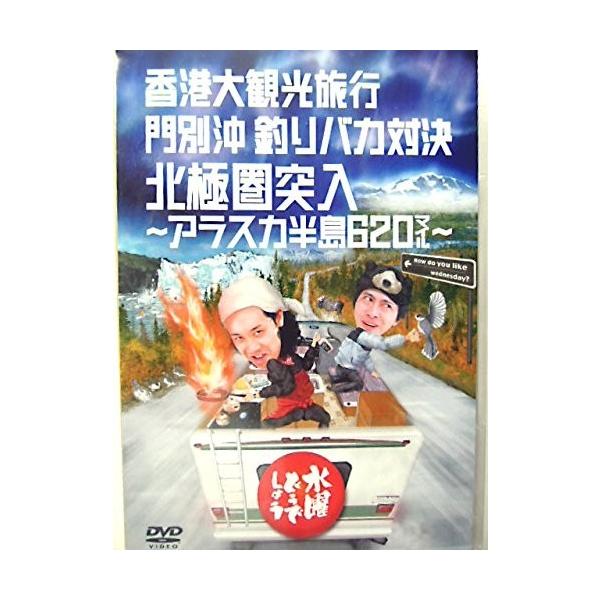 【新品】水曜どうでしょうDVD第12弾 香港大観光旅行/門別沖 釣りバカ対決/送料無料・オマケ付き